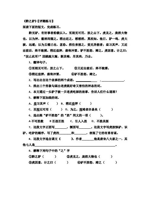 苏教版七年级语文下册《黔之驴》练习及阅读材料