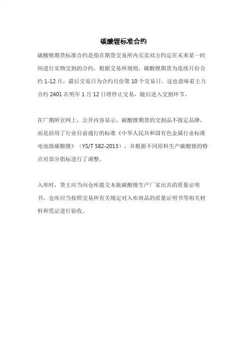 碳酸锂标准合约