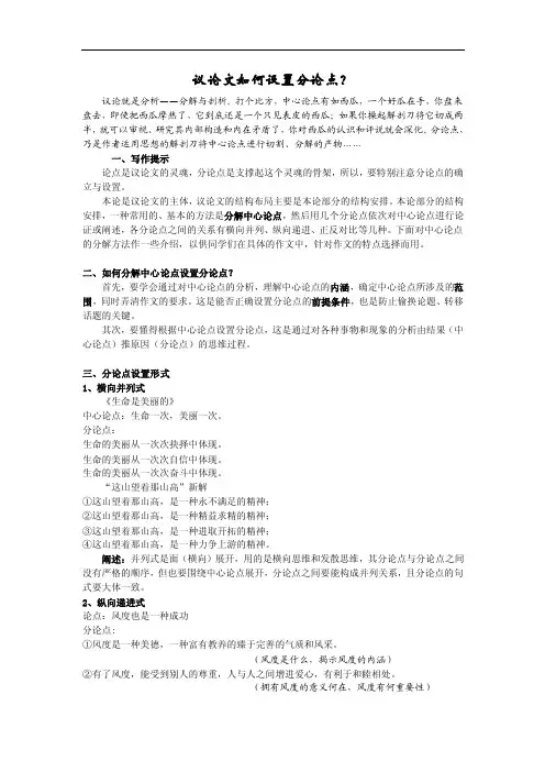 议论文如何设置分论点教案
