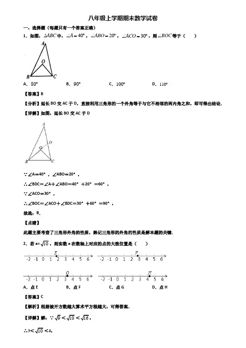 {3套试卷汇总}2018年贵阳市八年级上学期数学期末统考试题