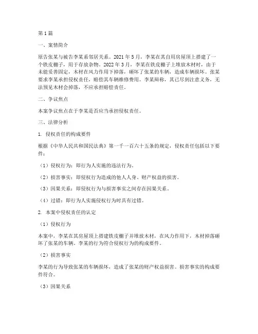 律师案件法律分析(3篇)