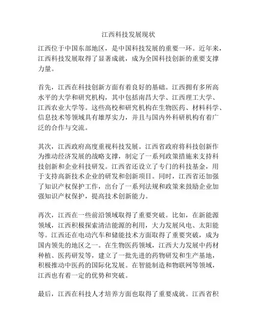 江西科技发展现状