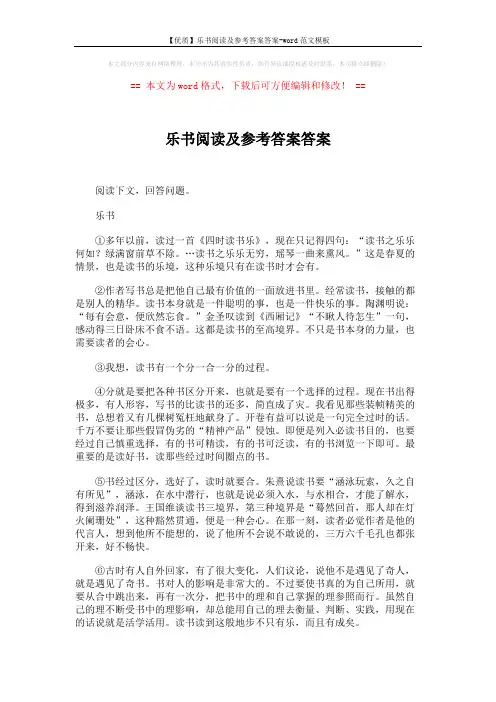 【优质】乐书阅读及参考答案答案-word范文模板 (4页)