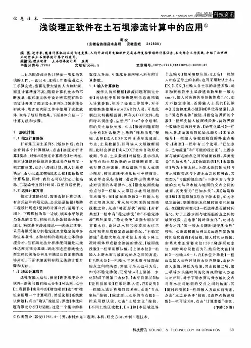 浅谈理正软件在土石坝渗流计算中的应用