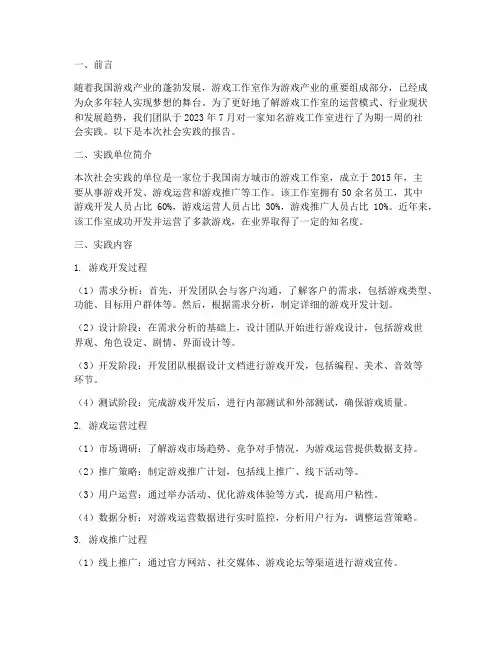 游戏工作室社会实践报告