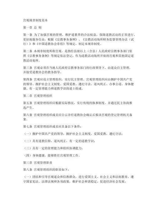 宫观规章制度范本