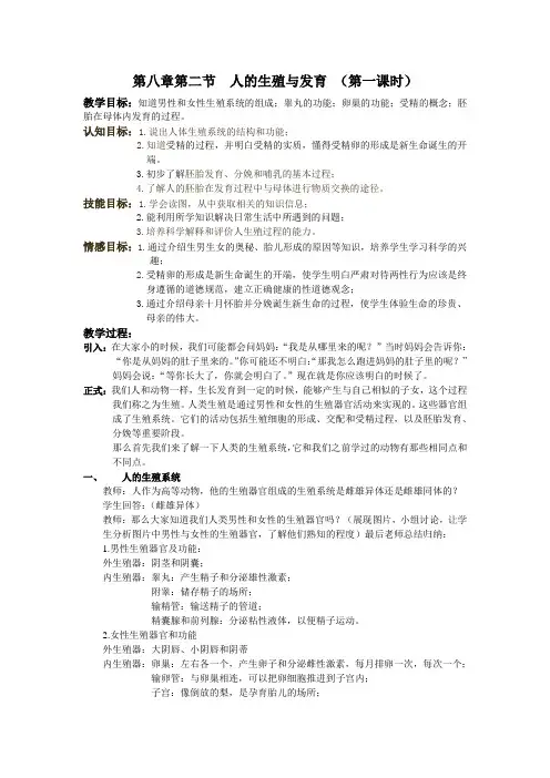 人的生殖和发育教案