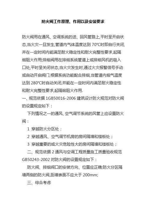 防火阀工作原理