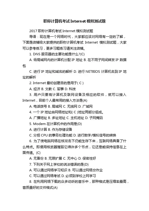 职称计算机考试Internet模拟测试题