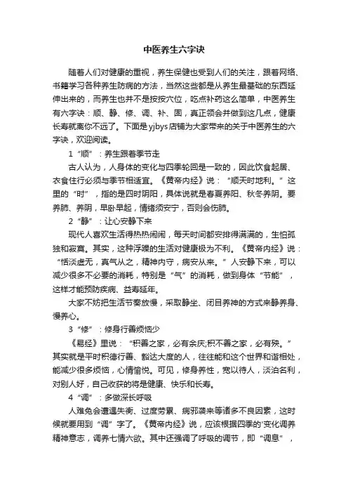 中医养生六字诀