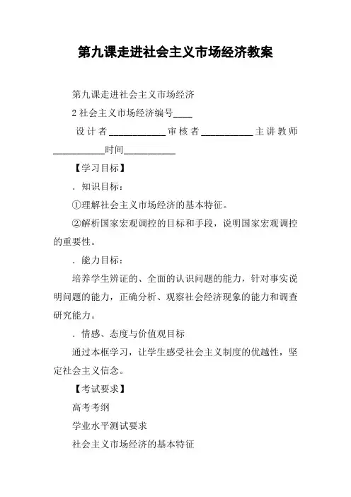 第九课走进社会主义市场经济教案