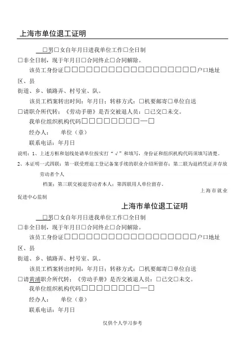 上海市单位退工证明退工单