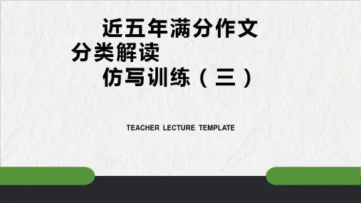 专题03 深刻篇(三)-近五年高考语文满分作文分类分析及仿写训练