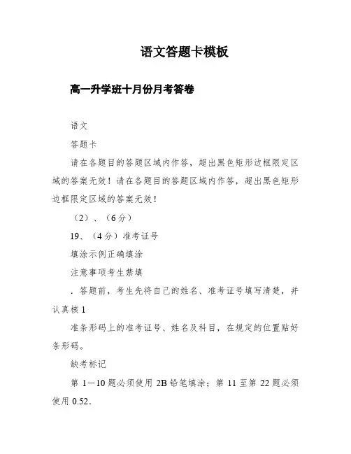 语文答题卡模板