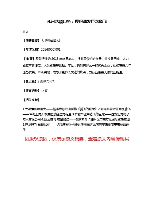 苏州龙鼎印务:厚积薄发巨龙腾飞