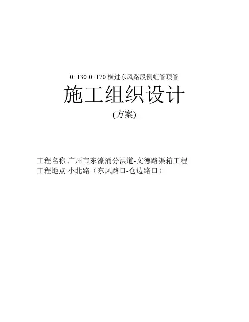 D2000钢筋混凝土管顶管施工组织设计