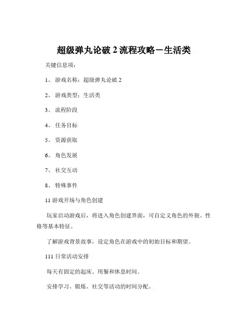 超级弹丸论破2流程攻略-生活类