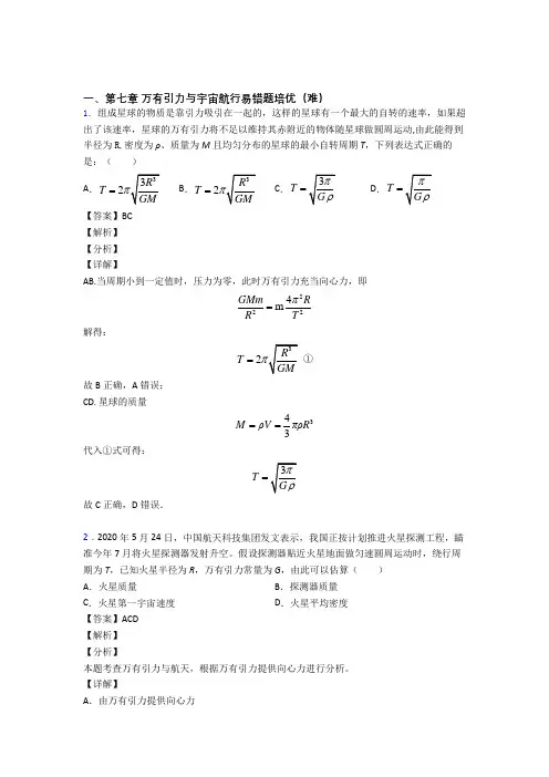黑龙江省哈尔滨市第六中学万有引力与宇宙单元综合测试(Word版 含答案)(1)