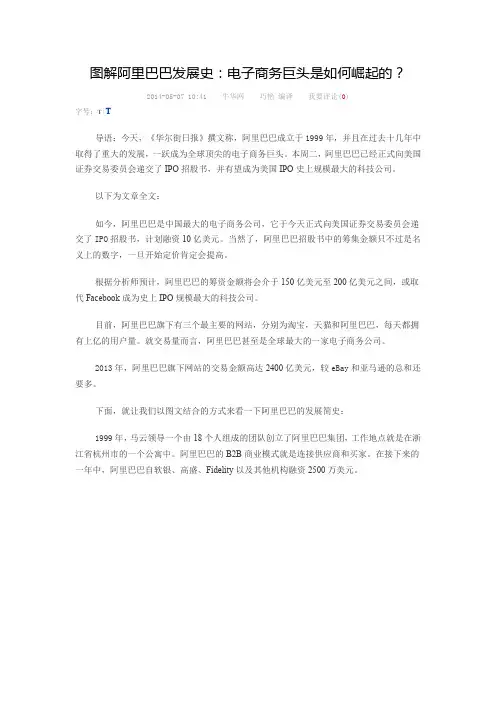 图解阿里巴巴发展史