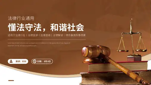 法律知识宣传资咨询服务律师事务所通用PPT