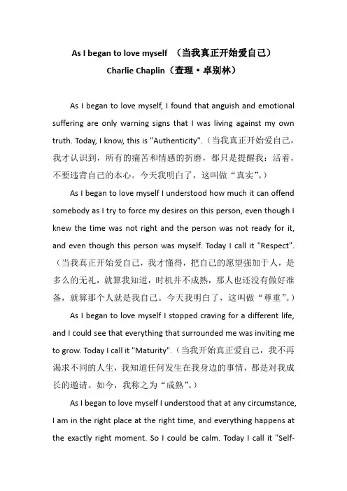 卓别林的“当我真正开始爱自己”(中英文全文)