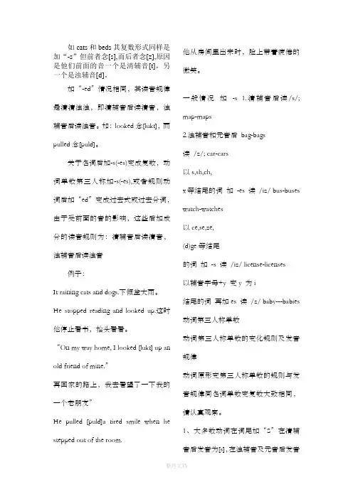 英语单词后加s和es的读音