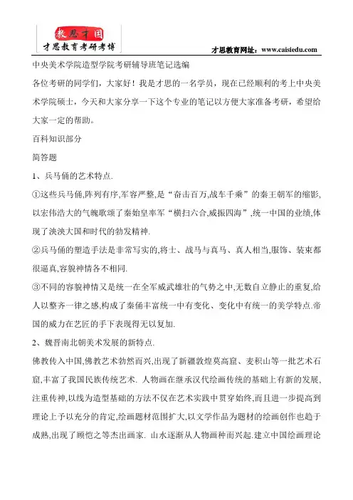 中央美术学院造型学院考研辅导班笔记选编
