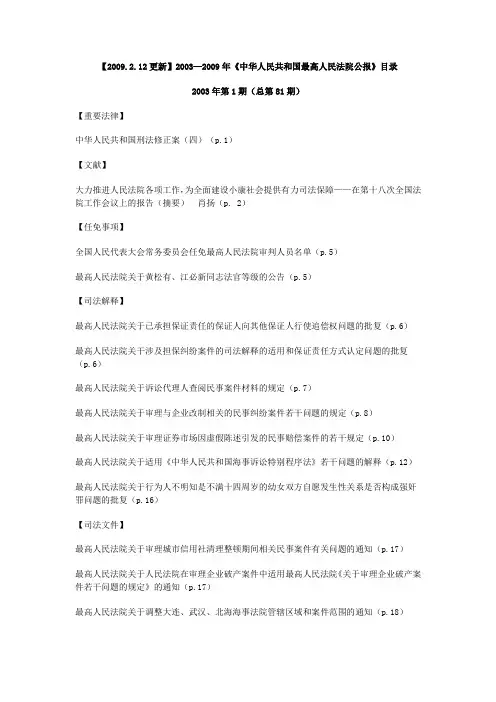 2003—2009年《中华人民共和国最高人民法院公报》目录
