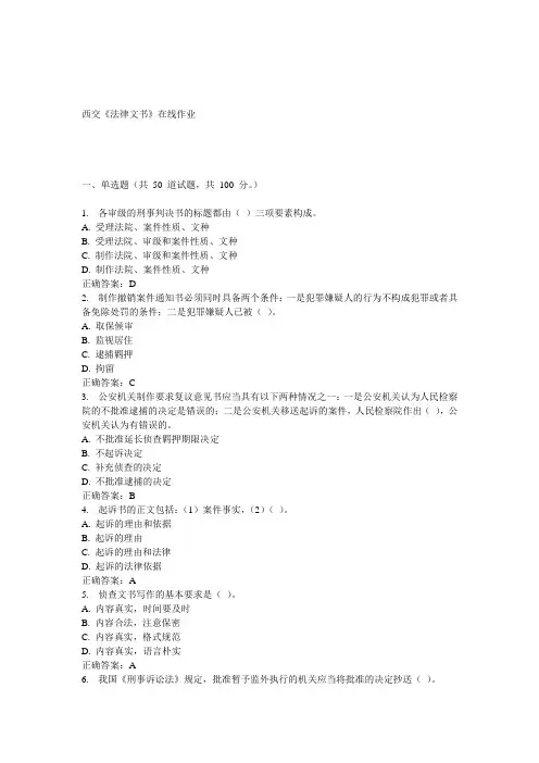 15春西交《法律文书》在线作业 答案