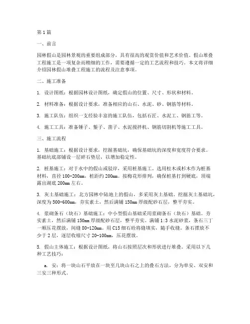 园林假山堆叠工程施工(3篇)