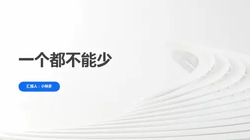 《一个都不能少》的主题班会