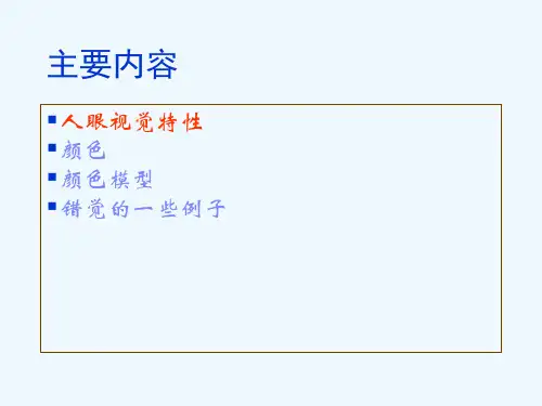 计算机图象基础