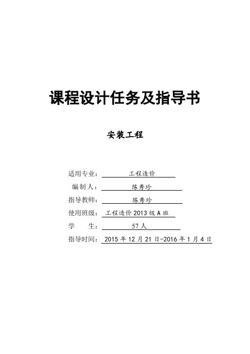 安装工程计量与计价课程设计指导书