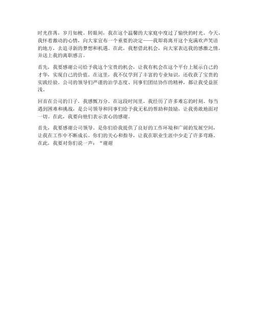 送给别人的离职感言励志