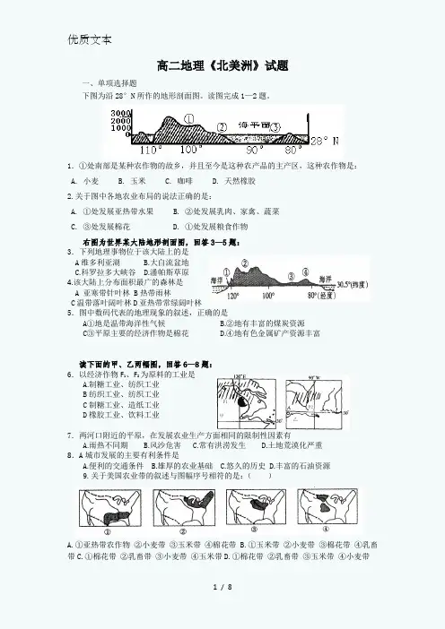 世界区域地理《北美洲》测试题