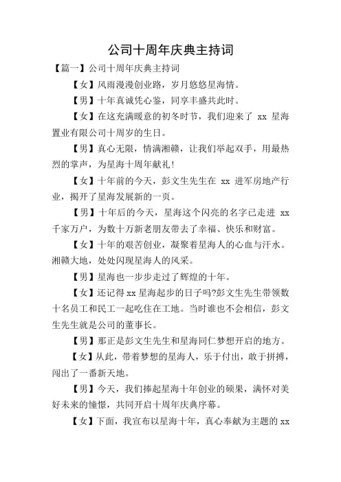 公司十周年庆典主持词