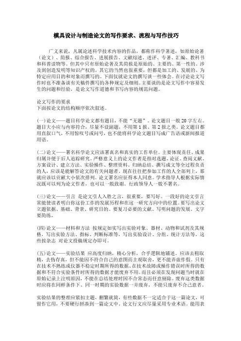 模具设计与制造论文的写作要求、流程与写作技巧