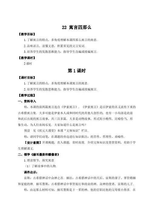2022年部编版语文七年级上《22寓言四则》市级一等奖教案