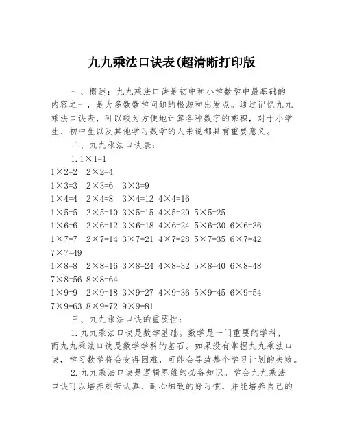 九九乘法口诀表(超清晰打印版
