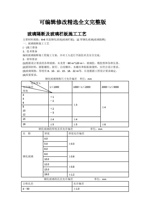 钢化玻璃隔断施工工艺精选全文完整版