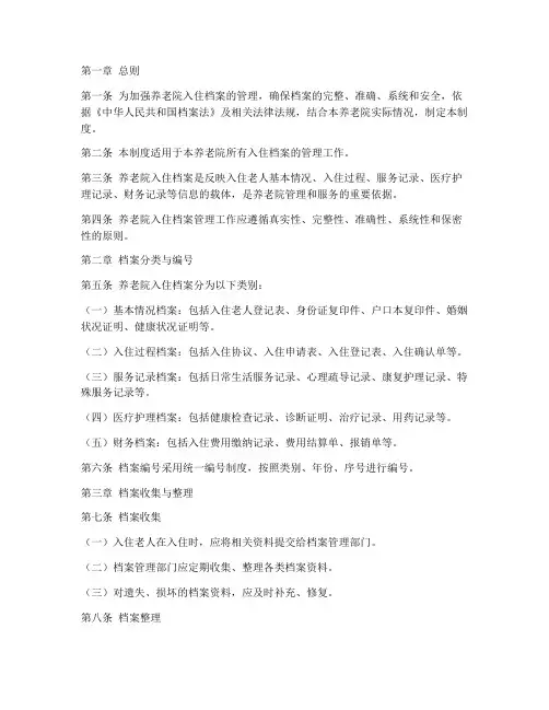 养老院入住档案管理制度