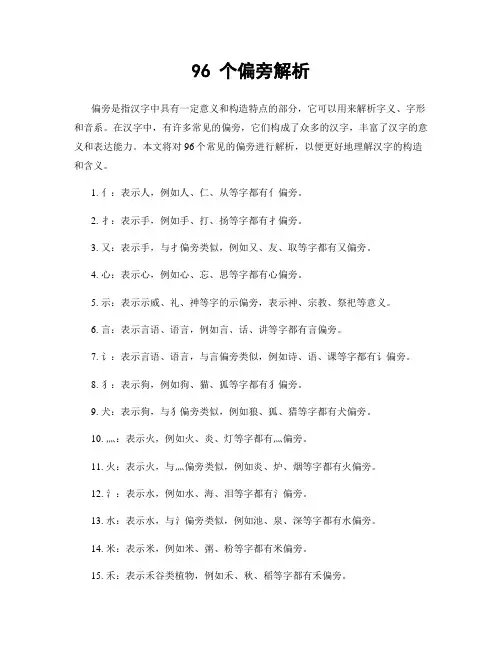96 个偏旁解析