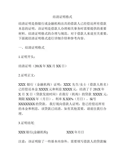 结清证明格式