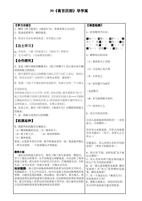 七年级上30《寓言四则》导学案