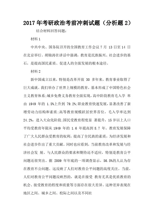 2017年考研政治考前冲刺试题(分析题2)-考研模拟及答案解析
