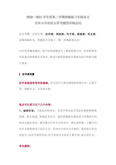 历年小升初语文常考题型详细总结,老师熬夜整理,太值了!