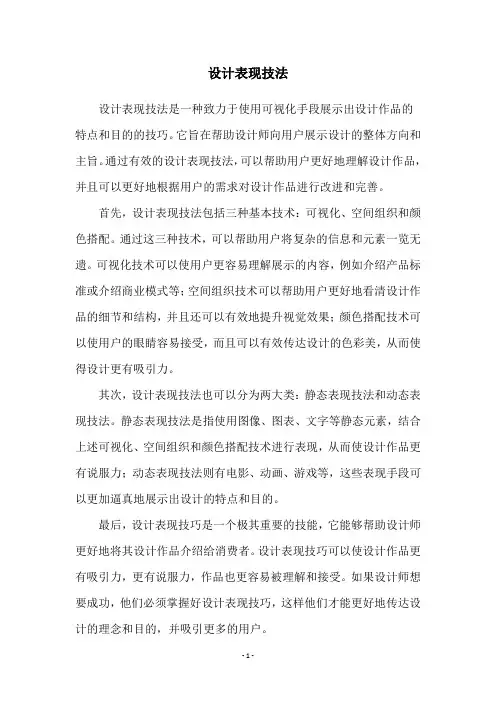 设计表现技法