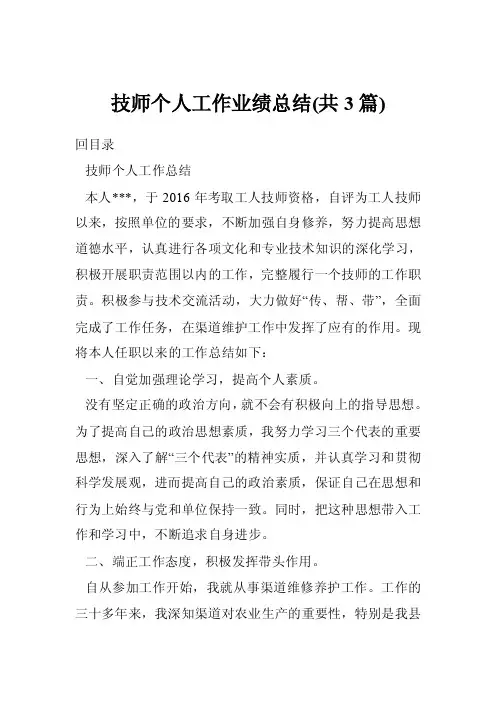 技师个人工作业绩总结（共3篇）