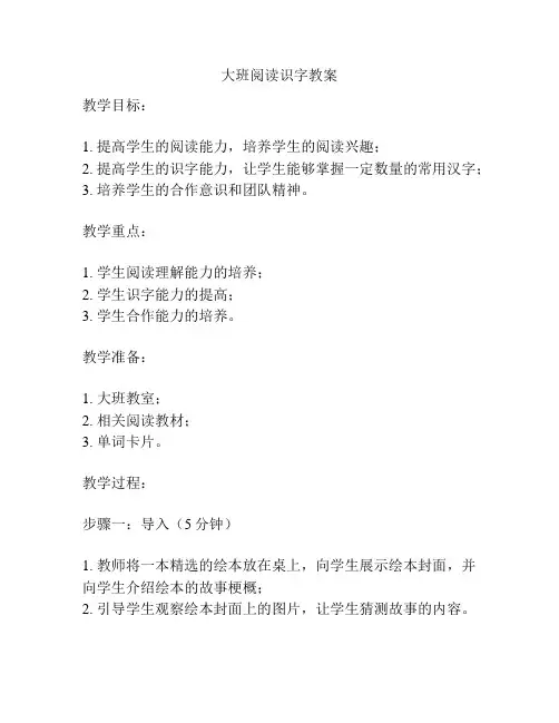 大班阅读识字教案
