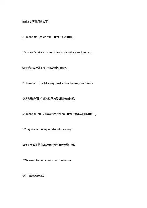 make的三种用法初中